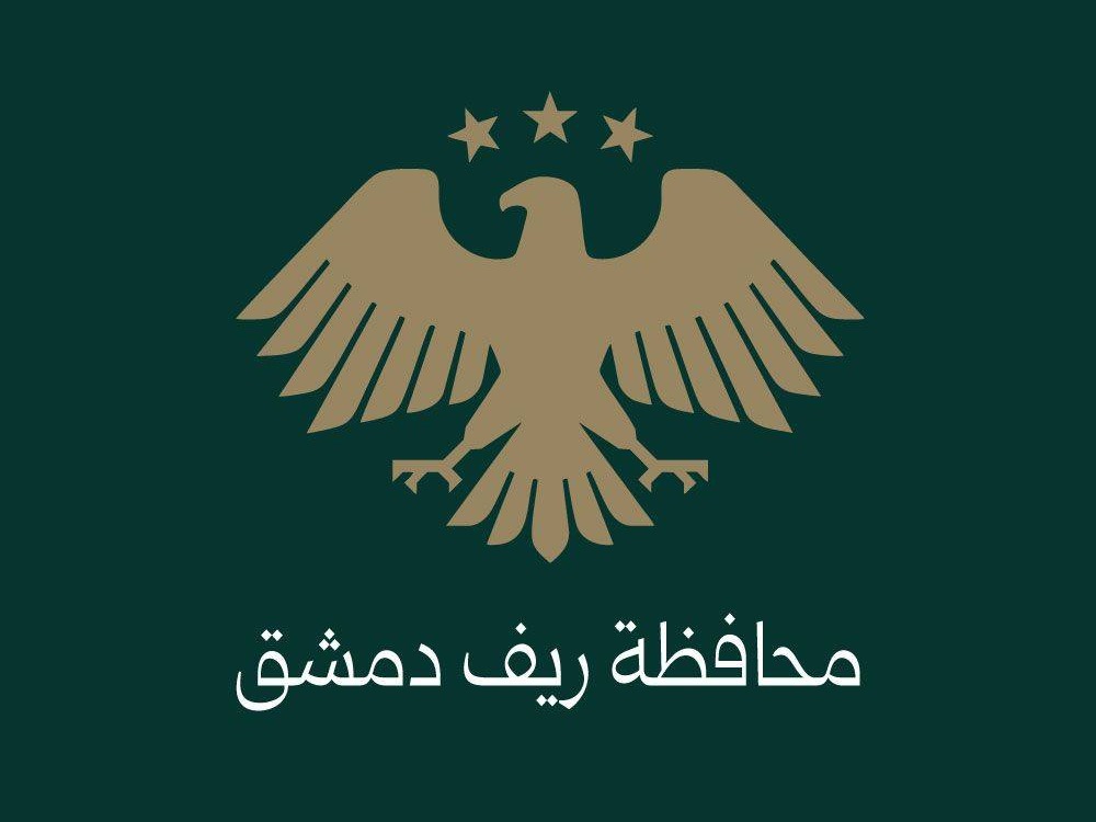 محافظة ريف دمشق