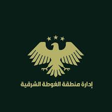 إدارة الغوطة الشرقية